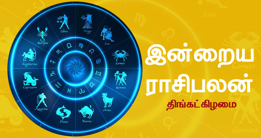 இன்றைய ராசிபலன் – 15.01.2024