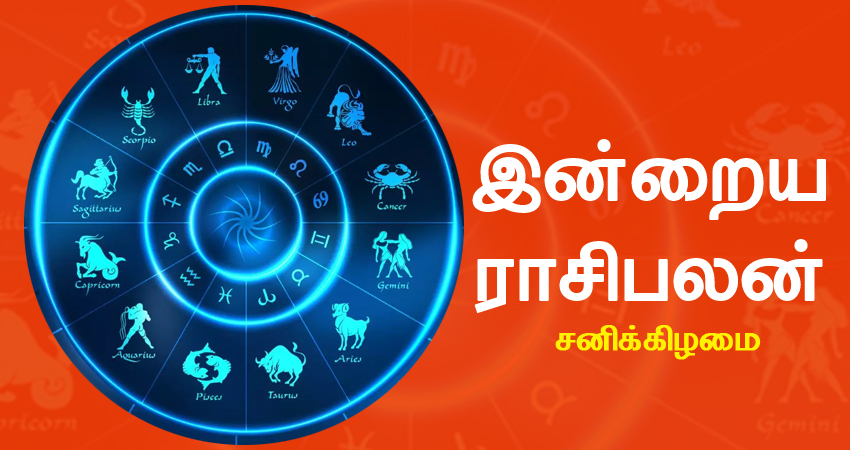 இன்றைய ராசிபலன் – 09.03.2024