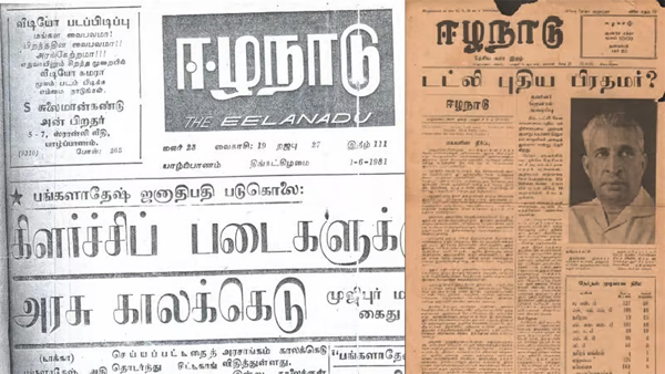 ஈழநாடு பத்திரிகைக் காரியாலயம் எரிக்கப்பட்டு இன்றுடன் 43 ஆண்டுகள்; தமிழ் ஊடகத்துறைக்கு எதிரான முதலாவது பாரிய அச்சறுத்தல்