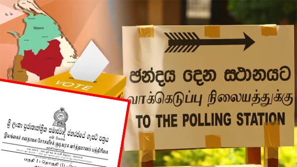 ஜனாதிபதி தேர்தல் திகதி அறிவிக்கப்பட்டது: விசேட வர்த்தமானி வெளியானது