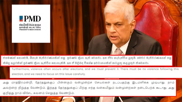 தேர்தலுக்குப் பின் வன்முறையா!- ஜனாதிபதி ஊடகப் பிரிவின் செய்தி என்ன?: விதிமுறைகள் மீறப்படுகிறதா?