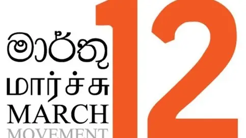 தகுதியறிந்து வேட்புமனு வழங்கப்பட வேண்டும்: மார்ச் 12 அமைப்பு அறிவித்தல்