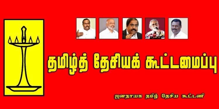 ஜனநாயக தமிழ் தேசிய கூட்டணி சார்பில் போட்டியிடும் வேட்பாளர்கள் அறிவிப்பு