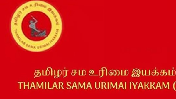 அநுரவின் அரசியல் அலையில் அள்ளுண்டுபோக தமிழர் விரும்பவில்லை; மாற்றத்திற்காக வாக்களிக்க கோருகின்றது தமிழர் சமஉரிமை இயக்கம்