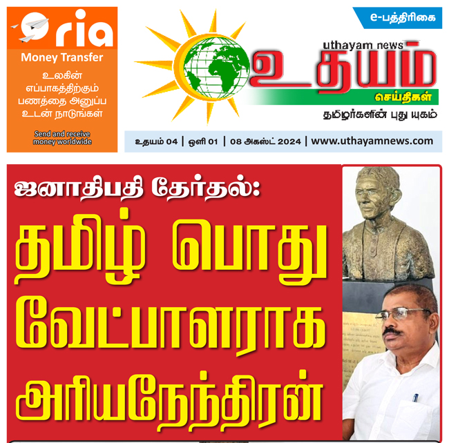 uthayamnews_epaper_09_08_2024