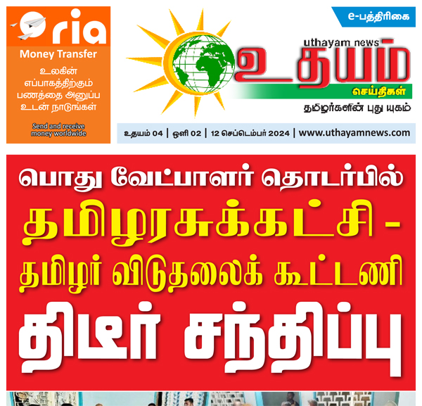 uthayamnews_epaper_12_09_2024